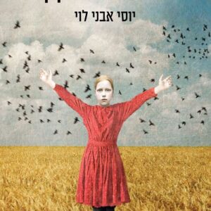 שלושה ימים בקיץ