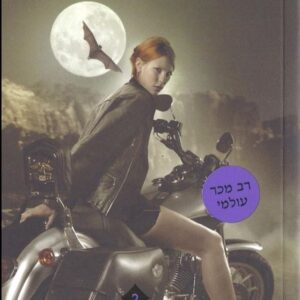לילות לבנים - גאנין פרוסט