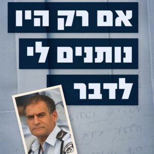 אם רק היו נותנים לי לדבר