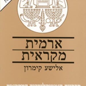 ארמית מקראית