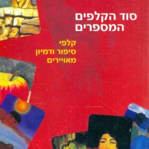 סוד הקלפים המספרים