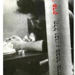 חלל וכו' - ז'ורז' פרק
