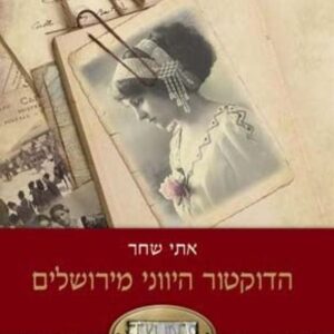 הדוקטור היווני מירושלים