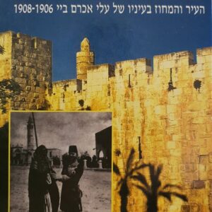מושל הייתי בירושלים
