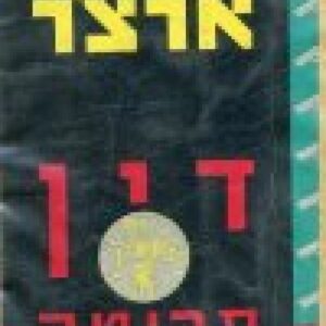 דין פרוטה