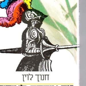 מה איכפת לציפור - חנוך לוין