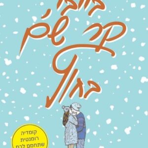 בייבי קר שם בחוץ