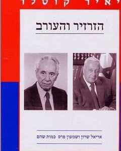 הזרזיר והעורב