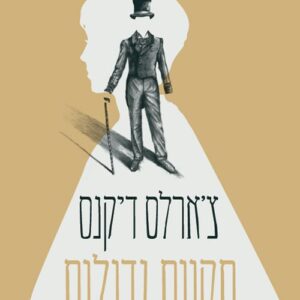 תקוות גדולות