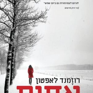 אחות