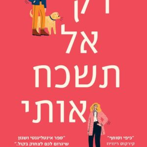 גינת הכלבים