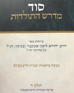 סוד מדרש התולדות חלק ד