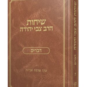שיחות הרב צבי יהודה - דברים