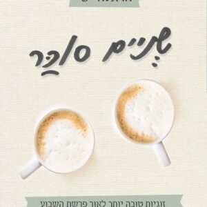 שניים סוכר