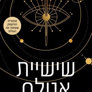 שישיית אטלס