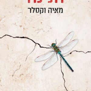 חנינה
