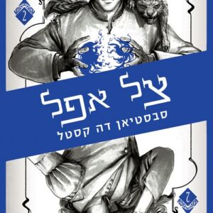 צל אפל - קלע הכשף 2