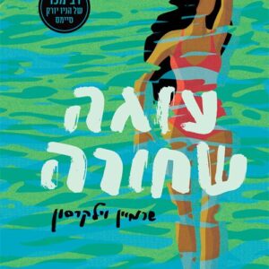 עוגה שחורה