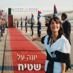 יונה על שטיח אדום - יונה ברטל
