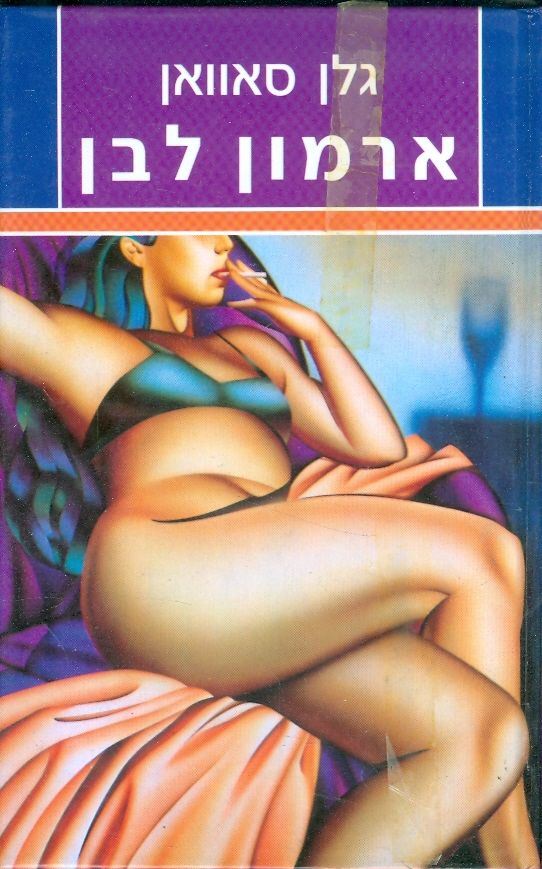 ארמון לבן