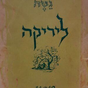 ליריקה - גטה