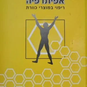 אפיתרפיה