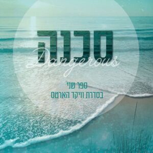וויקד הארטס 2 - סכנה