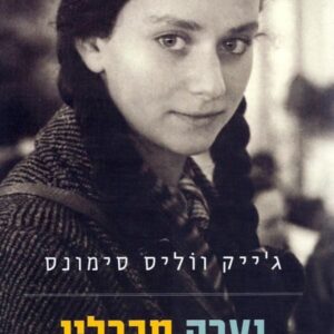 נערה מברלין