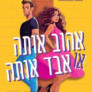 כלבי בילוש 3 - הרמה להנחתה
