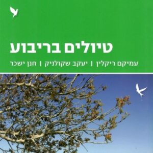 טיולים בריבוע