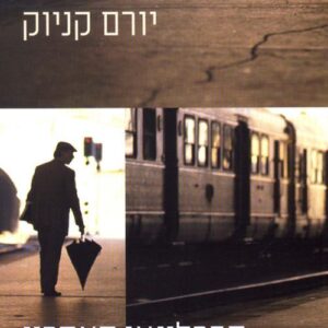 הברלינאי האחרון