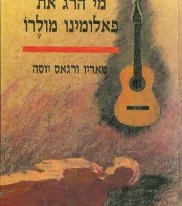מי הרג את פאלומינו מולרו