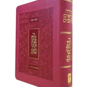 תנך קורן - מהדורת מעלות צבע ורוד