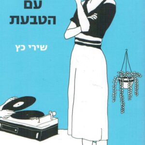 האיש עם הטבעת