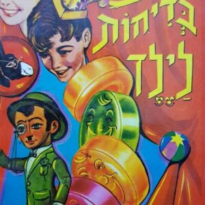 צרור בדיחות לילד