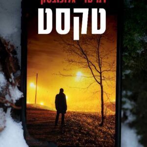 טקסט