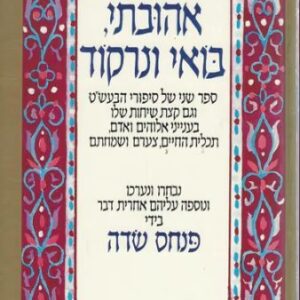 אשתי אהובתי בואי ונרקוד