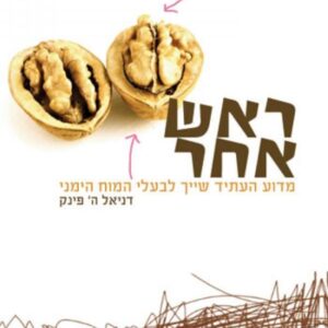 ראש אחר