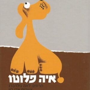 איה פלוטו קשיח
