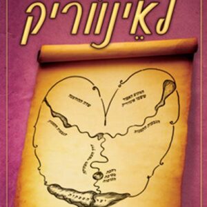 המסע לאינווריק - תמנע קורץ
