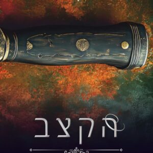 הקצב - המאפיונרים של הרפובליקה החמישית 1