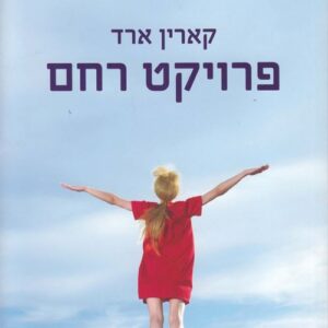 פרויקט רחם