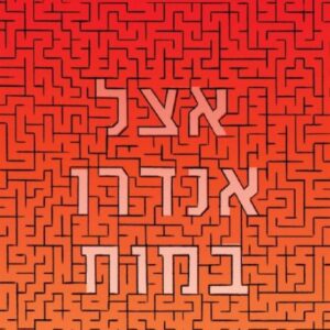 אצל אנדרו במוח
