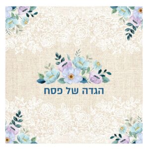 מארז 5 הגדות של תחרה בז'