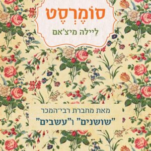 סומרסט