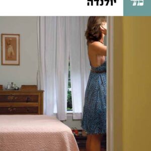 יולנדה