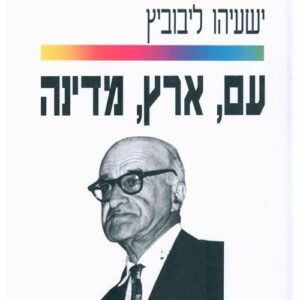 עם, ארץ, מדינה