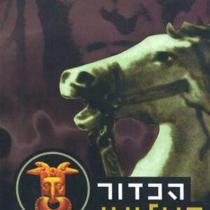 הכדור השלישי