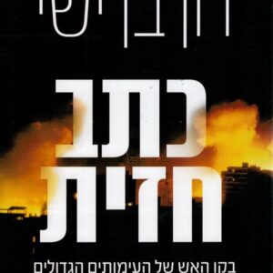 כתב חזית