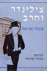 צילינדר וחרב